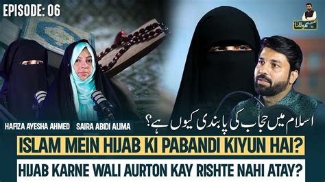 Islam Mein Hijab Ki Pabandi Kiyun Hai Hijab Karne Wali Aurton Kay