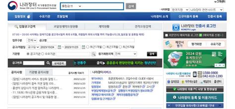 중도일보 조달청 국가종합전자조달시스템 나라장터 1시간 먹통