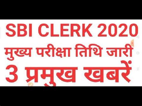 Sbi Clerk Result 2020 Sbi Ja Prelims Result 2020 Sbi Clerk Ja Rbi