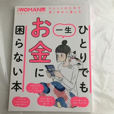 ひとりでも一生お金に困らない本の通販 By Alice S Shop｜ラクマ