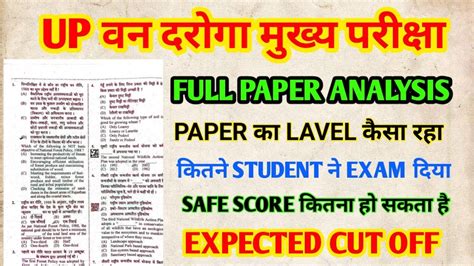 Van Daroga Paper Analysis 2023 Van Daroga Exam Paper Level Up Van