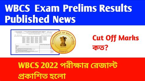 WBPSC 2022 Prelims Results Published WBCS 2022 পরকষর রজলট