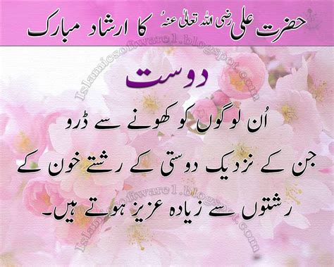 Hazrat Ali (RA) Quotes about Friendship in Urdu, Best Aqwal e Zareen in Urdu