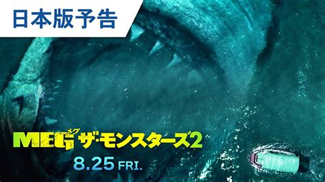 ジェイソン・ステイサム Vs 超巨大ザメ 再び 映画『meg ザ・モンスターズ2』のトレーラー 3dtotal 日本語オフィシャルサイト