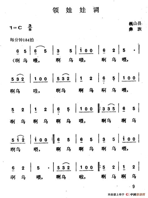 领娃娃调 少儿曲谱中国曲谱网