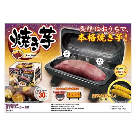 【楽天市場】その場で全員当たる 最大99％off★3日迄 焼き芋 焼き芋器 焼き芋メーカー 焼き芋機 家庭用 電気 手軽 本格 焼き