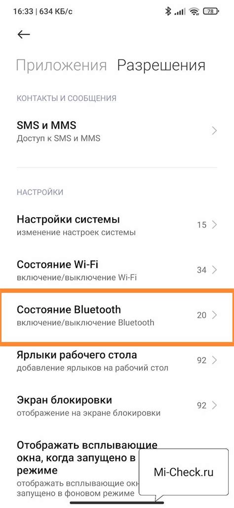 Блютуз сам включается на Xiaomi постоянно автоматически