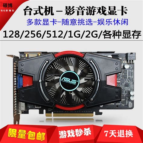 台式亮机显卡gt610 Gtx550 750 650ti 730 430 6301g 2g游戏独显虎窝淘