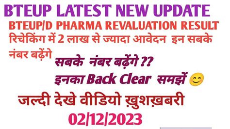 Bteup Revaluation Result Update D Pharma Revaluation Result