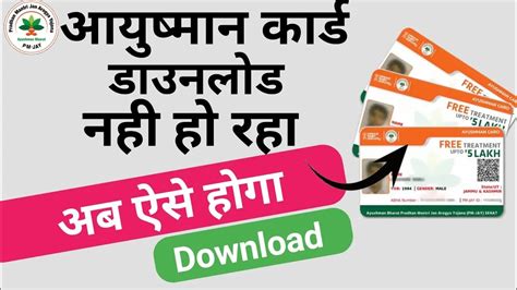 Ayushman Card Download A Step By Step Guide