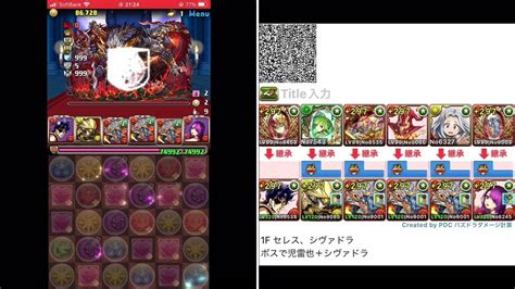 6200万dl記念チャレンジ【パズドラ】チャレンジ1 全フロア共通編成 シヴァドラ 20246 Youtube