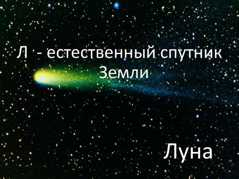 Через тернии к звездам - online presentation