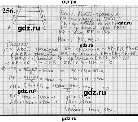 ГДЗ номер 256 геометрия 8 класс Мерзляк, Полонский