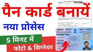 Pan Card Apply Online Pan Card Kaise Banaye Ho Doovi