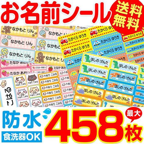 お名前シール 防水 小学校 入園 入学 名前シール ネームシール おなまえシール 幼稚園 保育園 食洗器対応 耐水性 可愛い イラスト