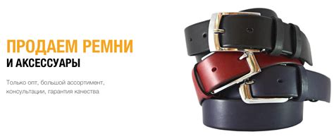 Интернет-магазин ремней по оптовым ценам в Украине