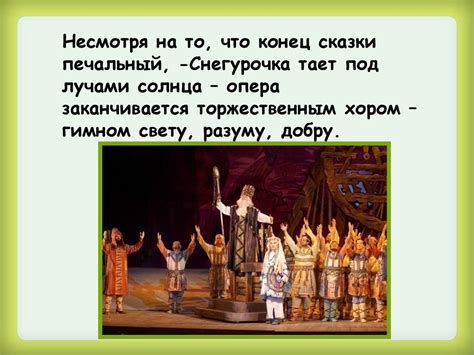 Полна чудес могучая природа… Н.А .Римский-Корсаков опера «Снегурочка ...