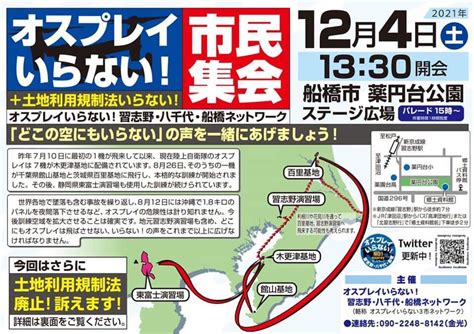 オスプレイいらない！習志野・八千代・船橋ネットワーク On Twitter 本日11月3日、八千代緑が丘駅にて宣伝を行いました。 12月4