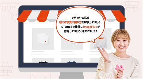 ネットショップ開設サービス 「stores（ストアーズ）」を使ってみたら、imagefluxがめっちゃ活躍してた件 さくマガ