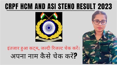 CRPF HCM AND ASI STENO WRITTEN EXAM RESULT CHECK 2023 MERIT LIST