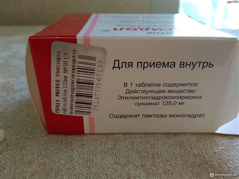 Средства д/улучшения мозгового кровообращения ФАРМАСОФТ Мексидол форте ...