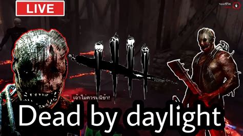 Live Ep4 Dead By Daylight ดบดล เรื่องหนีไว้ใจผม มือใหม่ Youtube