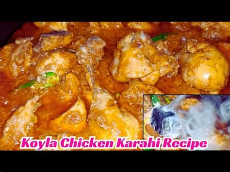 Koyla Chicken Karahi Recipe کوئلہ چکن کڑاہی بنانے کا طریقہ Chicken