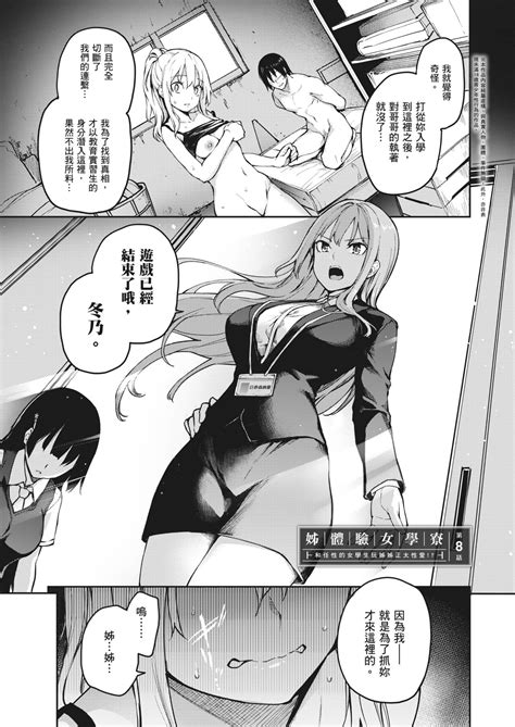 Ane Taiken Jogakuryou 姊體驗女學寮 Page 167 nhentai hentai doujinshi and manga