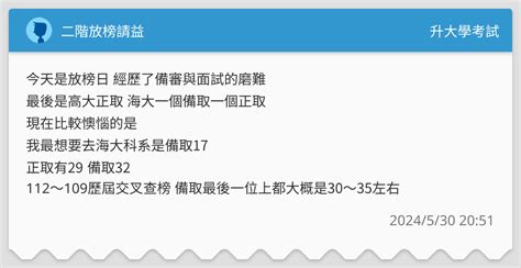 二階放榜請益 升大學考試板 Dcard