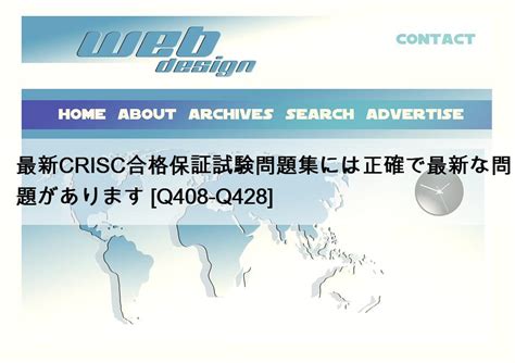 Isaca Archives 無料日本語試験問題集