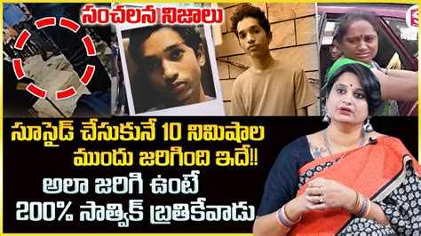 Psychologist Veda Priya Reddy Reveals Sensational Facts Sri