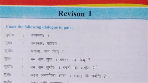 Gseb Std 8 Sanskrit Textbook Revision 1 Semester 1 Youtube