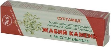 4607069270212 ЖАБИЙ КАМЕНЬ КРЕМ-БИОБАЛЬЗАМ ДЛЯ СУСТАВОВ С МАСЛОМ РЫЖИКА ...