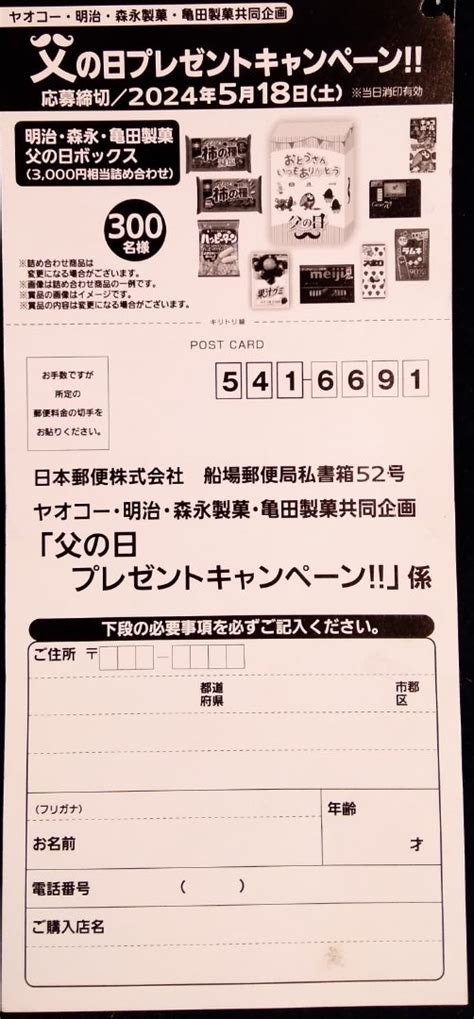 懸賞情報♪ヤオコー3件 伊藤ハム 丸大食品＆マルシンフーズ 明治＆森永製菓＆亀田製菓 自転車屋の妻の懸賞ライフとヒトリゴト