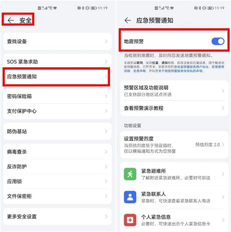 手机地震预警在哪里打开安卓iphone设置教程 零壹电商