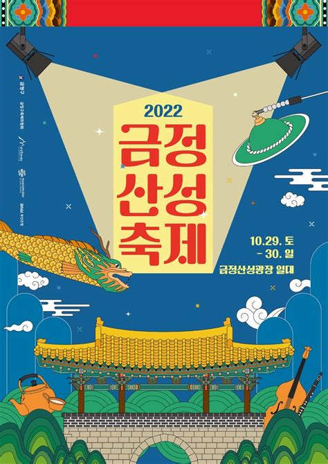 부산 금정구 29~30일 ‘2022 금정산성축제 성대하게 개최 편집팀 기자 톱스타뉴스