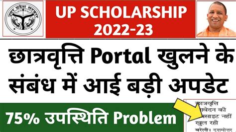 Up Scholarship Portal Kab Open Hoga Up Scholarship Status Up