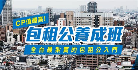 包租公養成班 20個包租公＋地表最強包租公吳建賢cosmo教練 秘笈