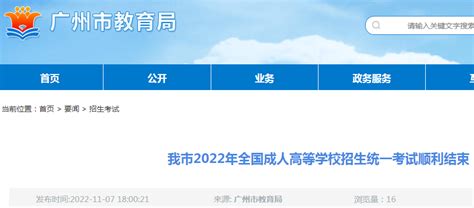 2020年广东惠州成人高考报名时间及入口（9月11日 17日）