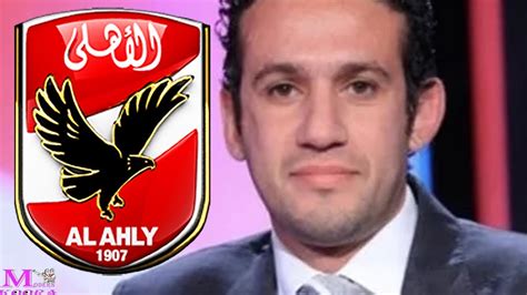 رسميا الاهلى يعلن عن مفاجاة فى اول رد على محمد فضل بعد دعمه للزمالك ضد