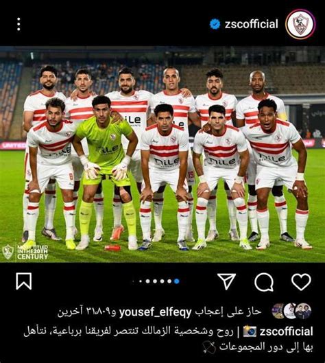 رد فعل مفاجئ من إمام عاشور بعد فوز الزمالك على أرتا سولار رياضة الوطن