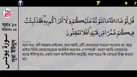 Surah Yunus With Bangla Translation Recited By Mishari Al Afasy