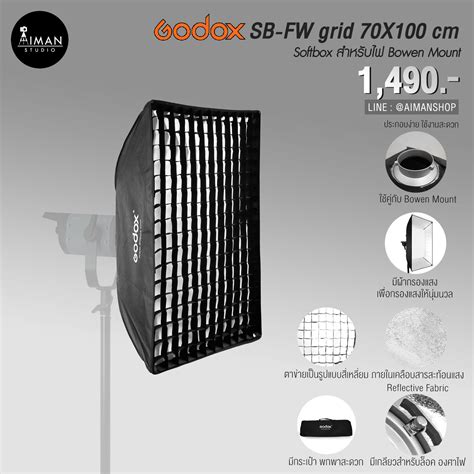 ตวกรองแสง Godox SB FW Grid Quad Softbox ขนาด 70x100 ซม Aiman Studio