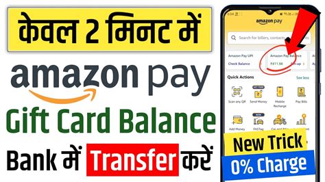 Amazon Pay Balance To Bank Transfer How To Transfer Amazon Pay Balance To Bank Account T