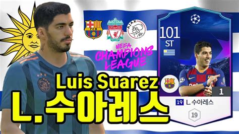 피파4 19ucl 우루과이 St L수아레스 19ucl 1카 리뷰와 골모음fifa4 Uruguay St Lsuarez