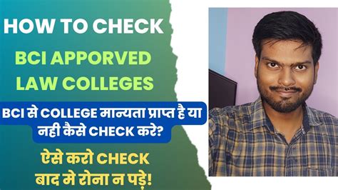 How To Check Law College Is Bci Approved Law College की Bci मान्यता