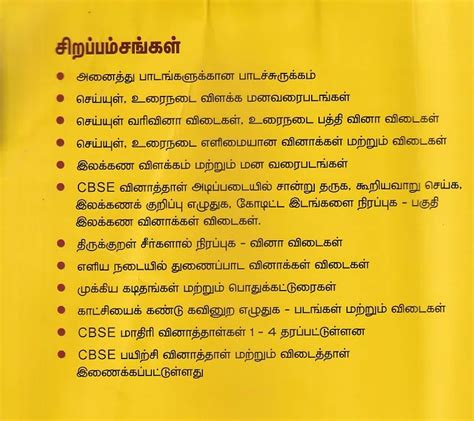 Konar Tamil Urai Th Standard Cbse Guide Jupiter Books