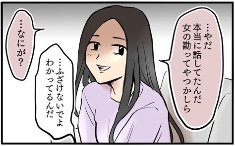 俺のスマホは盗聴されている？ なぜ妻はこんなにも俺を信じてくれないのか【依存する妻から逃げ出したい Vol 7】｜ウーマンエキサイト 2 2