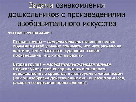 Методика ознакомления дошкольников с живописью - презентация онлайн