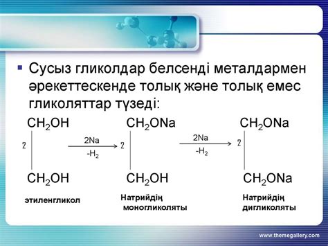 Көпатомды спирттер. Химиялық қасиеттері - презентация онлайн